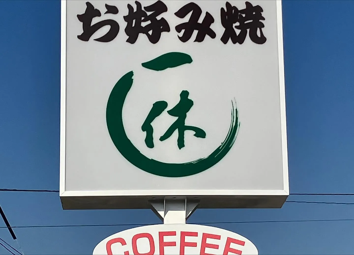 メインサインポール